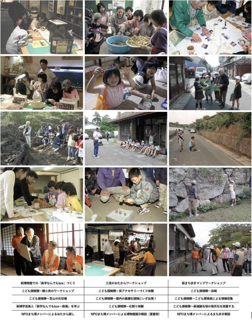 萩まちじゅう博物館で取り組まれた「⼦供探検隊」などの活動⾵景（写真は全て萩博物館提供）