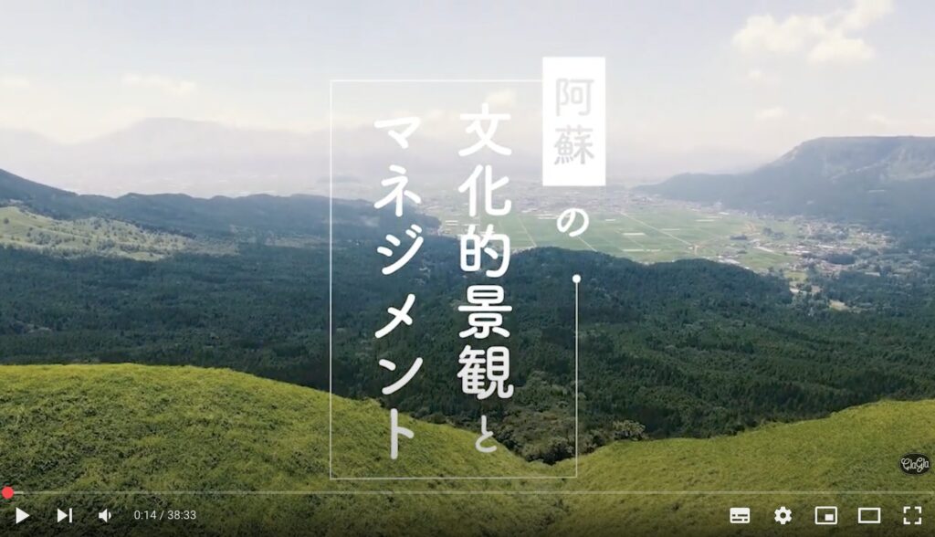 阿蘇文化的景観とエコミュージアム(スペイン語字幕版)