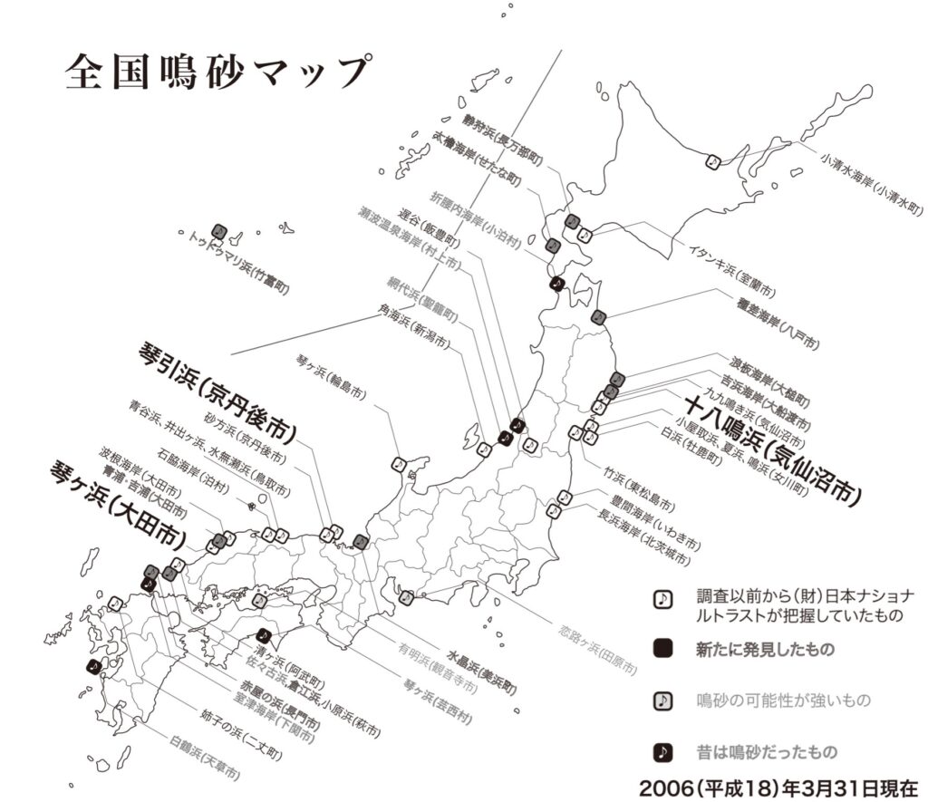 全国鳴き砂マップ